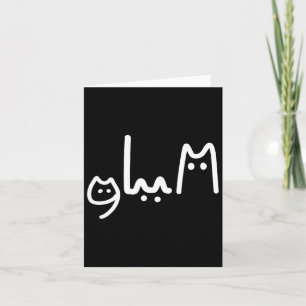 Tarjeta Estilo de gato manuscrito de la Coma