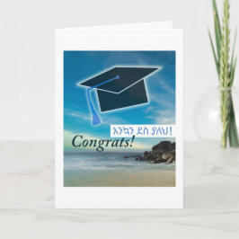 Tarjeta Etíope felicita a un graduado masculino የ ግ ራ ጅ ዌ 