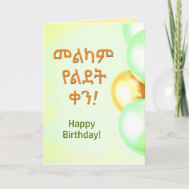 Tarjeta Etiopía Feliz cumpleaños "Melkam Lidet" Amharic