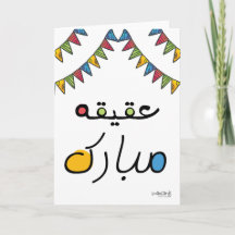 Felicidades por Aqeeqa - Colorido