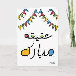 Tarjeta Felicidades por Aqeeqa - Colorido