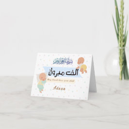 Tarjeta Felicidades por la aqiqah Mabrook