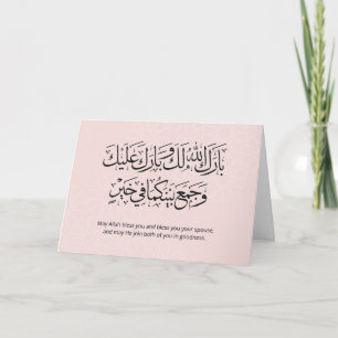 Tarjeta Felicitación de boda musulmana Juntos en Bondad