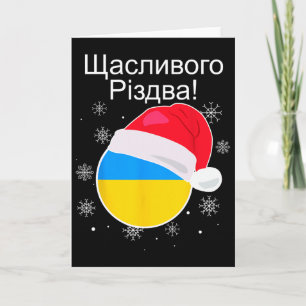 Tarjeta Felicitación de Navidad en Ucrania Shchaslyvoho Ri