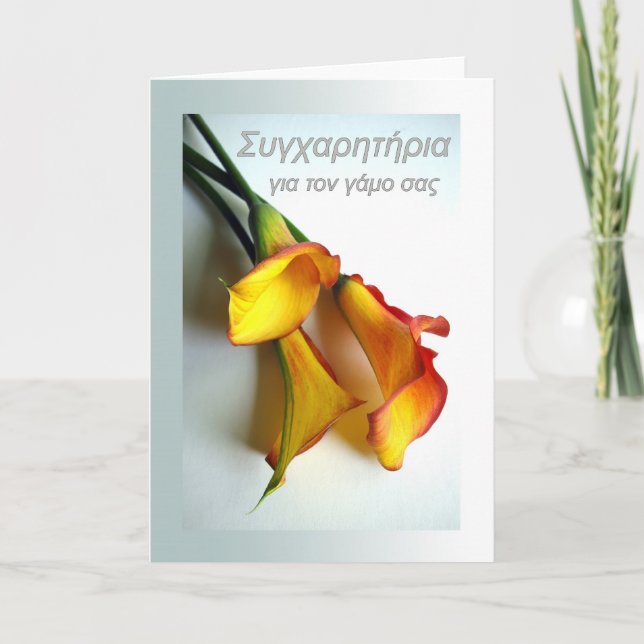 Tarjeta Felicitaciones a la Boda en griego, Calla Lily (Anverso)