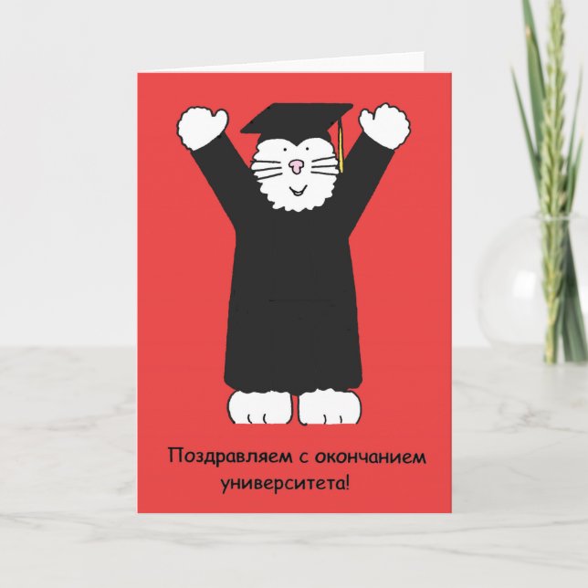 Tarjeta Felicitaciones a la graduación rusa (Anverso)