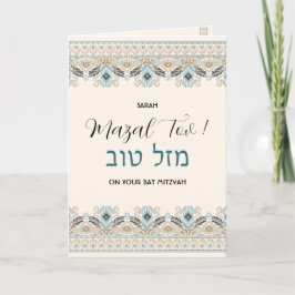 Tarjeta Felicitaciones a Mazal Tov Bat Mitzvah Hebreo