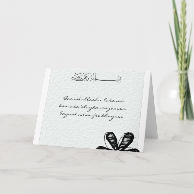 Tarjeta Felicitaciones islámicas boda matrimonio dua rezar (Anverso)
