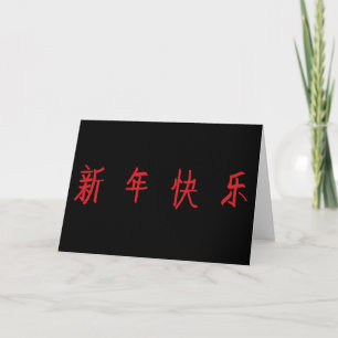 Tarjeta Feliz Año Nuevo - Caracteres Chinos