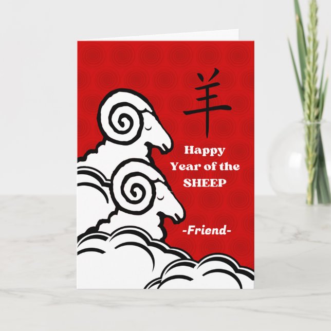 Tarjeta Feliz Año Nuevo Chino a un amigo de ovejas (Anverso)