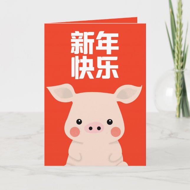 Tarjeta Feliz Año Nuevo Chino - Cerdo (Anverso)