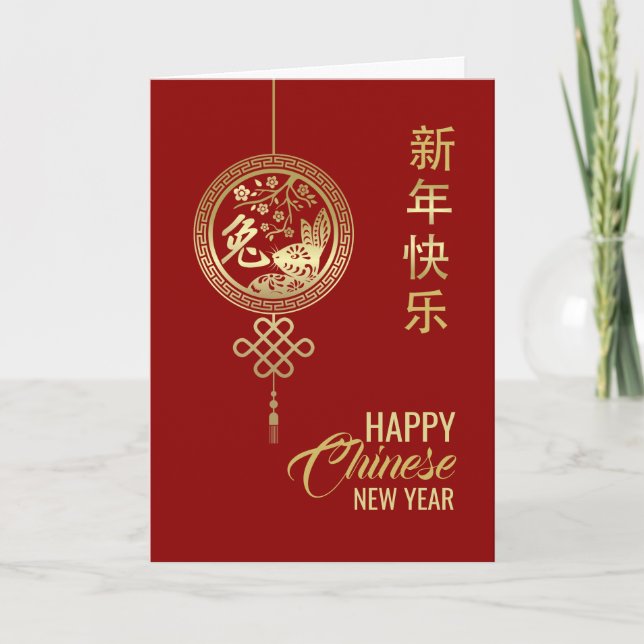 Tarjeta Feliz Año Nuevo Chino de Conejo 2023 (Anverso)