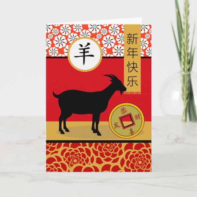 Tarjeta Feliz Año Nuevo Chino de la Cabra (Anverso)
