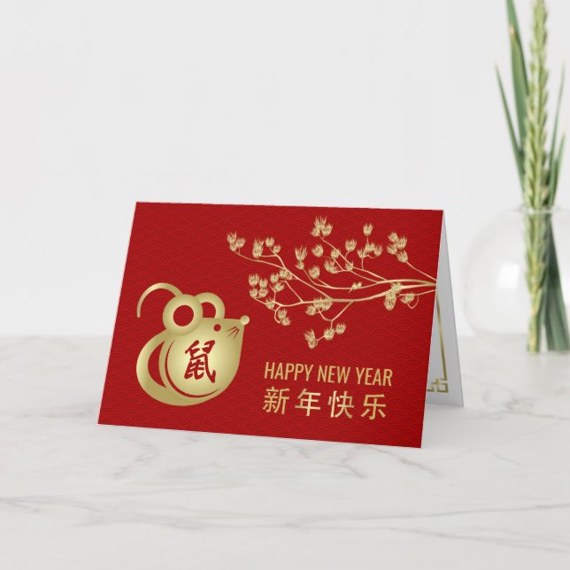 Tarjeta Feliz Año Nuevo Chino de la Rata - 2020 (Anverso)