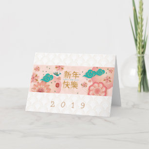 Tarjeta Feliz Año Nuevo Chino Decoración de Flores de Prim