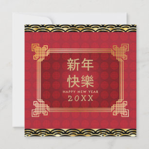 Tarjeta Feliz Año Nuevo Chino Decoración de Marco de Oro