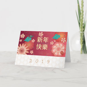 Tarjeta Feliz Año Nuevo chino, decoración florida