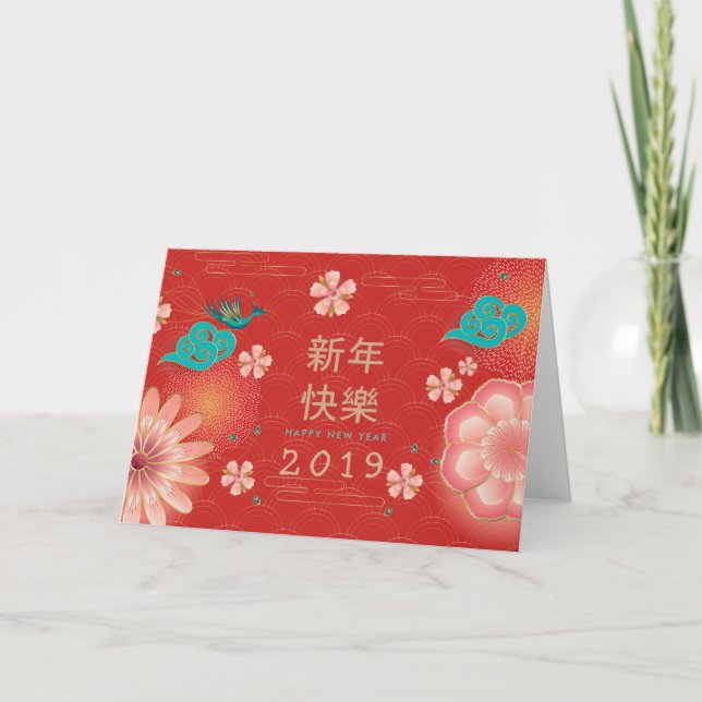 Tarjeta Feliz Año Nuevo chino, decoración florida (Anverso)