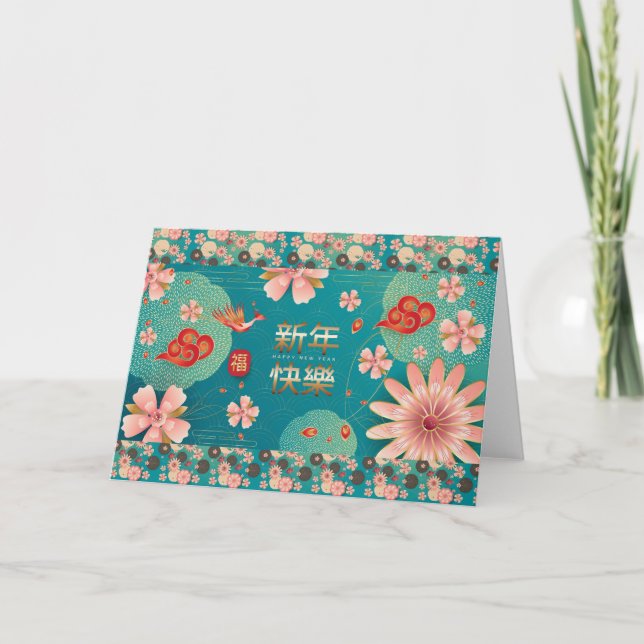 Tarjeta Feliz Año Nuevo chino, decoración florida (Anverso)