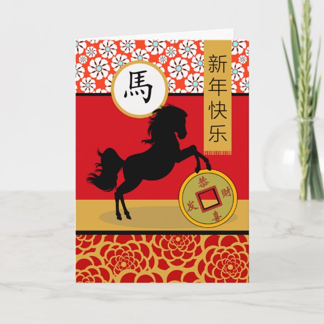Tarjeta Feliz Año Nuevo Chino del caballo (Anverso)
