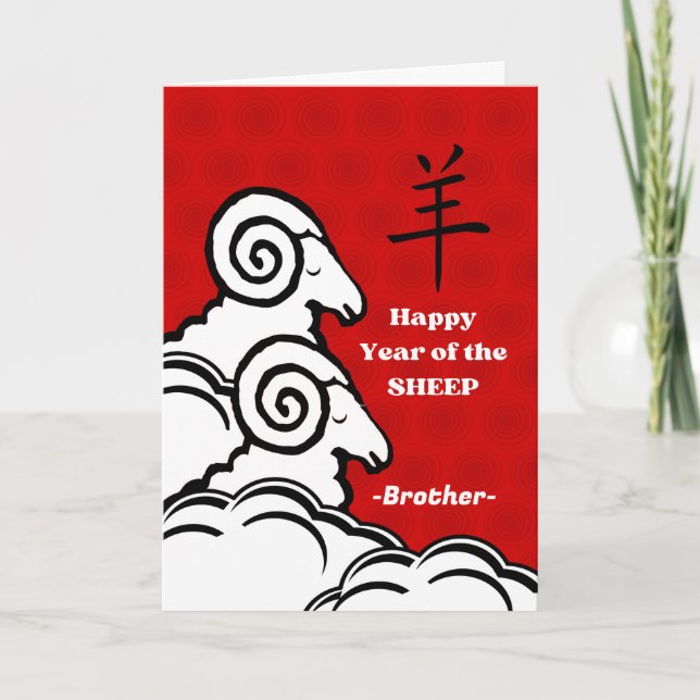 Tarjeta Feliz Año Nuevo Chino del Hermano Ovino (Anverso)