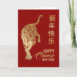 Tarjeta Feliz Año Nuevo Chino del Tigre 2022