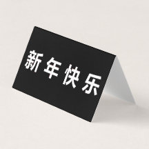 Feliz año nuevo chino mandarín 25 pk