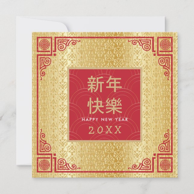 Tarjeta Feliz Año Nuevo chino Patrón ondulado de trama dor (Anverso)