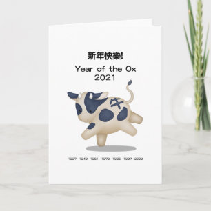Tarjeta Feliz Año Nuevo en Buey del Zodiaco Chino Personal