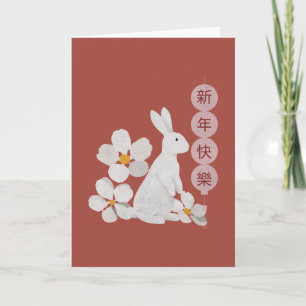 Tarjeta Feliz Año Nuevo Lunar 2023