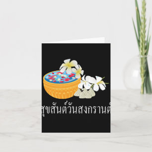 Tarjeta Feliz Año Nuevo tailandés Suk San Wan Songkran