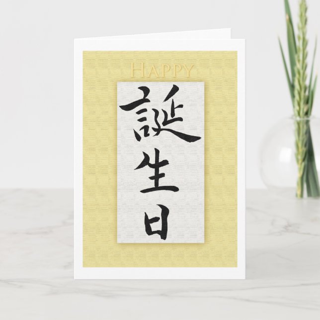 Tarjeta Feliz cumpleaños al kanji japonés (Anverso)