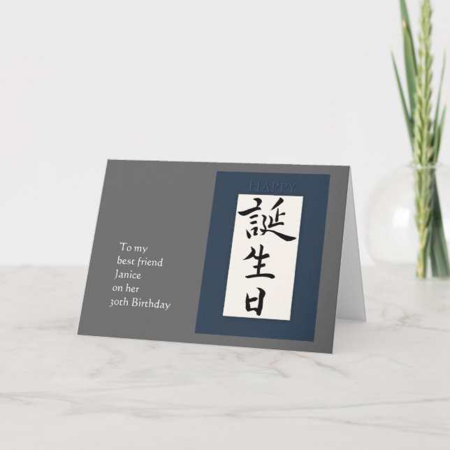 Tarjeta Feliz cumpleaños al kanji japonés (Anverso)