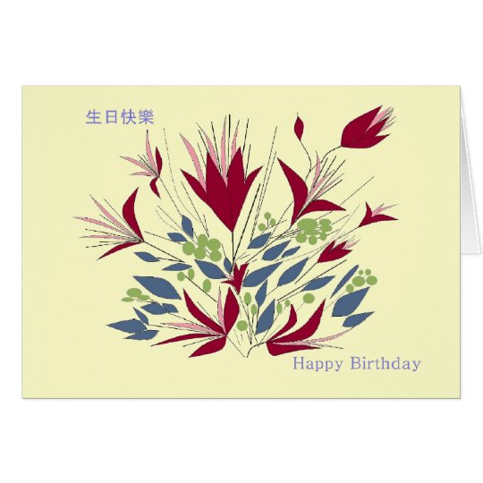 Tarjeta Feliz cumpleaños, en Cantonese e inglés,