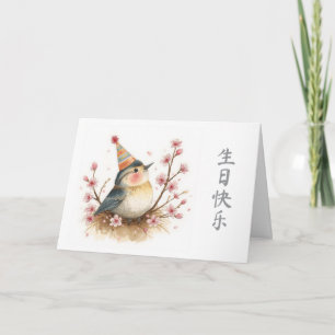 Tarjeta Feliz Cumpleaños en Chino Pájaro en Flor de Cerezo