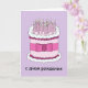Tarjeta Feliz cumpleaños en el pastel ruso y las velas (Orchid)