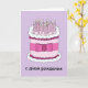 Tarjeta Feliz cumpleaños en el pastel ruso y las velas (Yellow Flower)