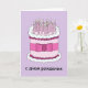 Tarjeta Feliz cumpleaños en el pastel ruso y las velas (Small Plant)