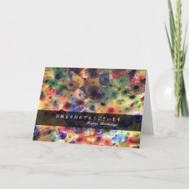 Tarjeta Feliz cumpleaños para ti (en japonés e inglés).