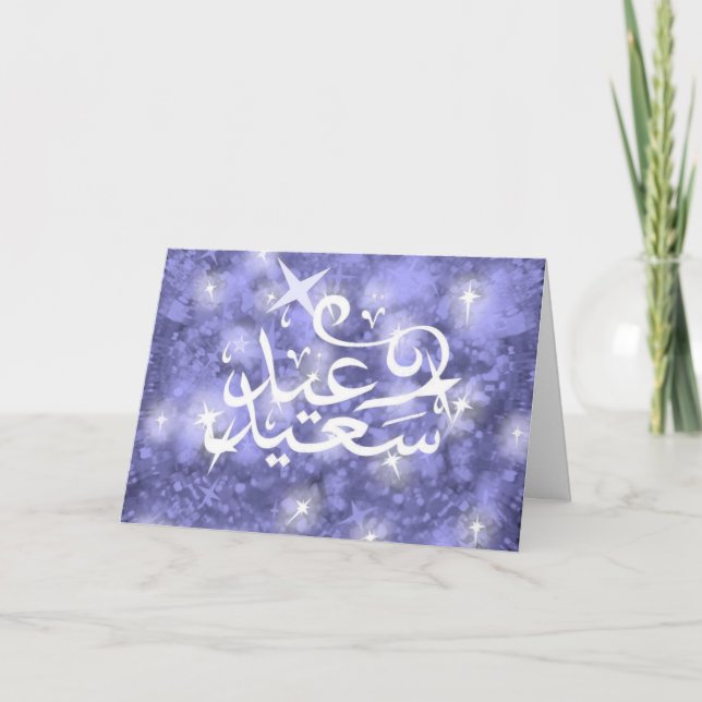 Tarjeta feliz de Eid (Anverso)