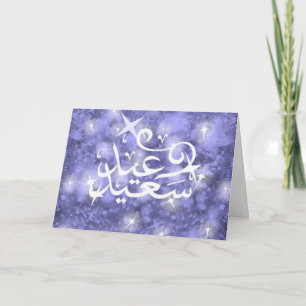Tarjeta feliz de Eid