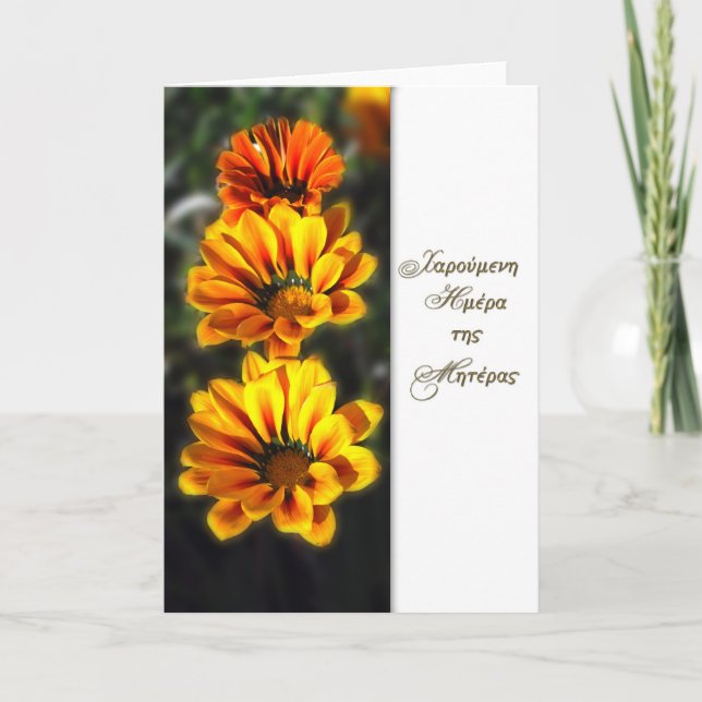 Tarjeta Feliz Día de la Madre en griego (Anverso)