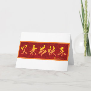 Tarjeta Feliz Día del Padre en caligrafía china texto
