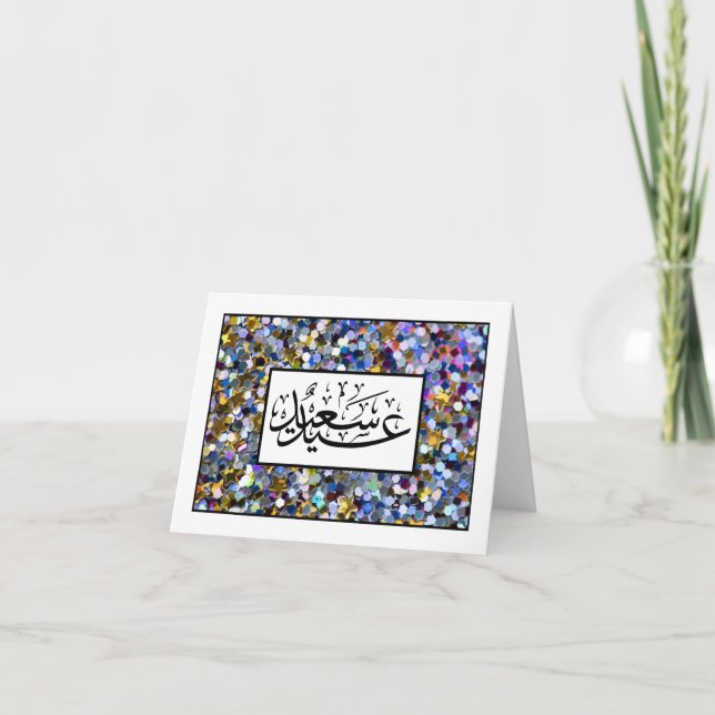 Tarjeta Feliz Eid・・・æس・・ (Anverso)