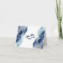 Tarjeta Feliz Eid, Eid mubarak, caligrafía árabe