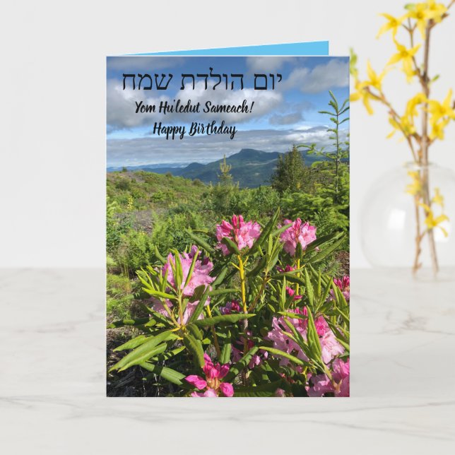 Tarjeta Feliz mensaje de cumpleaños Ein Od Milvado (flor amarilla)