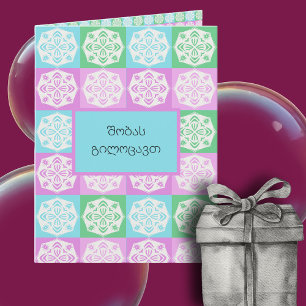 Tarjeta Feliz Navidad en el saludo internacional georgiano