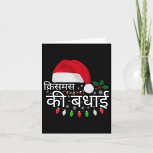 Tarjeta Feliz Navidad, India, idioma hindi, divertidas X-m