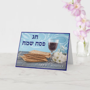 Tarjeta Feliz Pascua - Chag Pesach Sameach