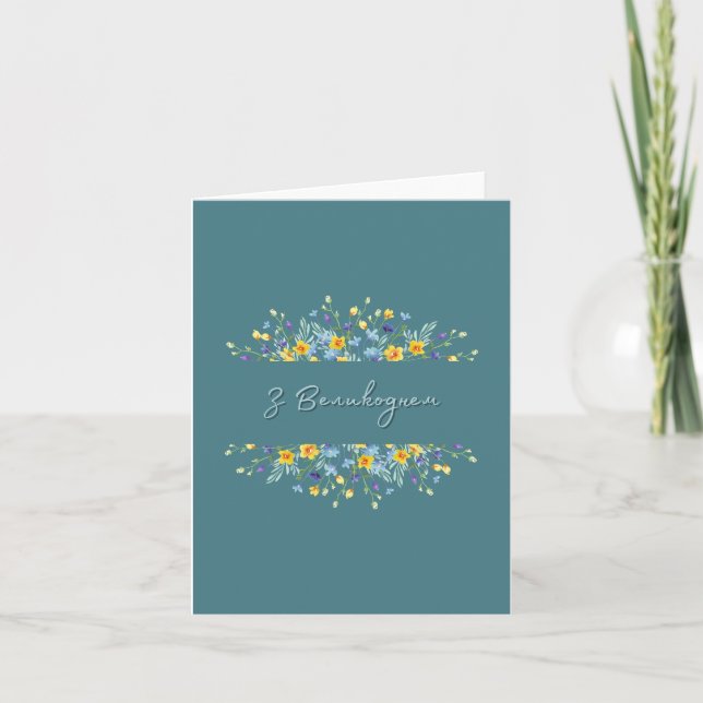Tarjeta Feliz Pascua ucraniana (Anverso)